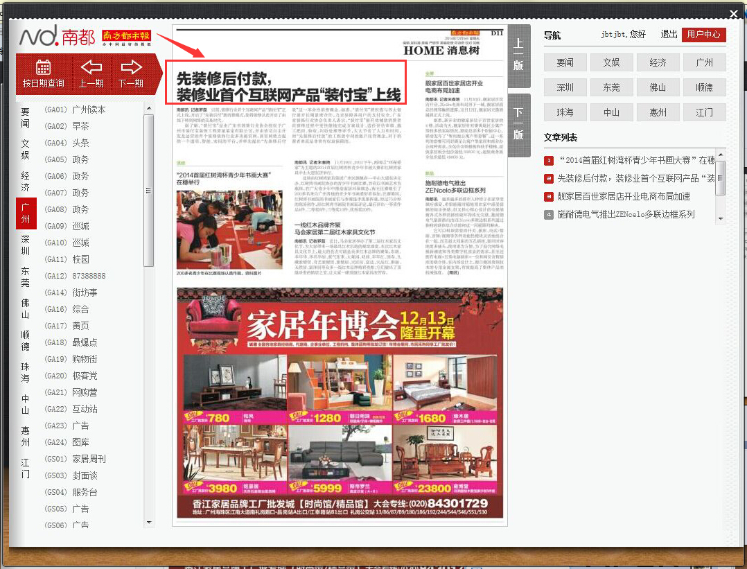 20141205093745南方都市報 數字報1.jpg