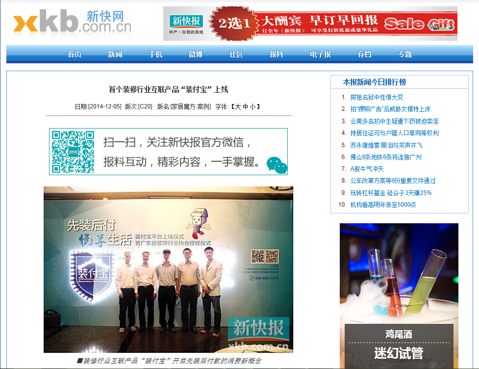 20141205130723新快報 電子版.jpg